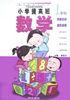 义教六年制小学提高班数学 pdf epub mobi 电子书 下载