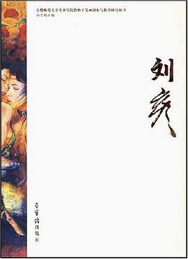 刘彦 pdf epub mobi 电子书 下载