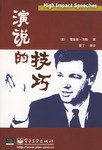 演说的技巧 pdf epub mobi 下载