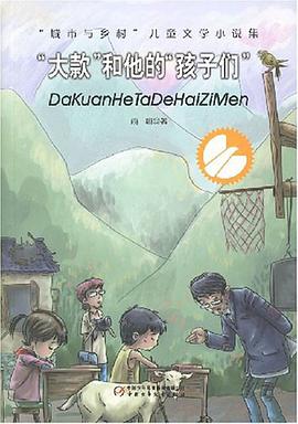 “大款”和他的“孩子们” pdf epub mobi 电子书 下载