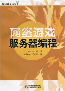 网络游戏服务器编程 pdf epub mobi 电子书 下载