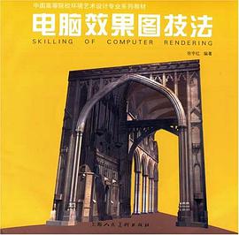 电脑效果图技法 pdf epub mobi 电子书 下载