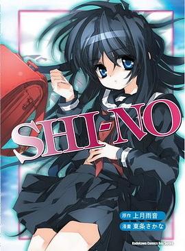 SHI-NO pdf epub mobi 电子书 下载