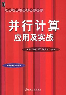 并行计算应用及实战 pdf epub mobi 电子书 下载