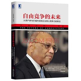 自由竞争的未来 pdf epub mobi 电子书 下载