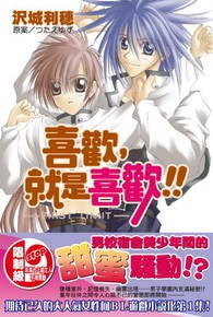 喜歡，就是喜歡!! (1) －FIRST LIMIT－ pdf epub mobi 电子书 下载