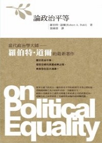 論政治平等 pdf epub mobi 电子书 下载