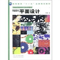平面设计 pdf epub mobi 电子书 下载