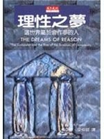 理性之夢 The Dreams of Reason pdf epub mobi 电子书 下载