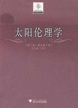 太阳伦理学 pdf epub mobi 电子书 下载