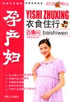 孕产妇衣食住行百事问 pdf epub mobi 电子书 下载
