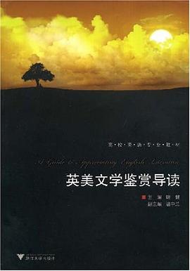 英美文学鉴赏导读 pdf epub mobi 下载