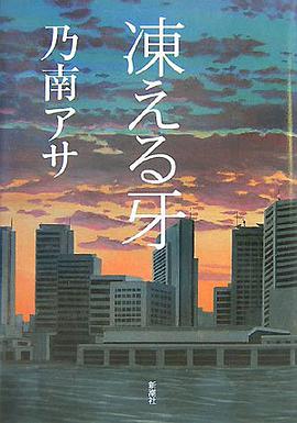 凍える牙 pdf epub mobi 電子書 下載