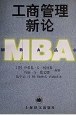 工商管理新論"工商管理碩士叢書" pdf epub mobi 電子書 下載