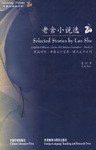 老舍小说选 pdf epub mobi 下载