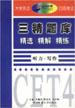 大学英语四级考试三精题库--最新模拟试题详解(含三盘录音带) pdf epub mobi 电子书 下载