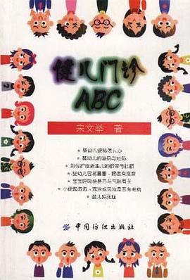 健儿门诊ABC pdf epub mobi 电子书 下载
