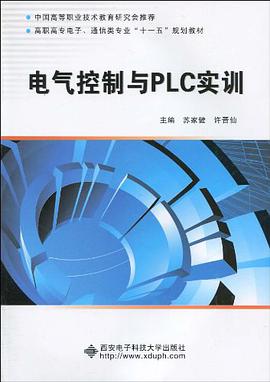 电气控制与PLC实训 pdf epub mobi 电子书 下载