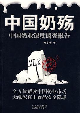 中国奶殇 pdf epub mobi 电子书 下载