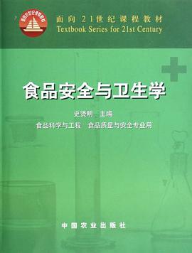 食品安全与卫生学 pdf epub mobi 电子书 下载