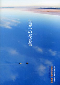 世界一の写真集 世界一の名景・絶景60 pdf epub mobi 电子书 下载