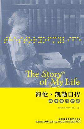 海伦.凯勒自传-我生活的故事 pdf epub mobi 电子书 下载