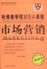 市场营销(下册) pdf epub mobi 电子书 下载