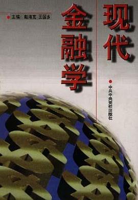 现代金融学 pdf epub mobi 电子书 下载