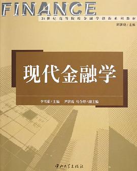 现代金融学