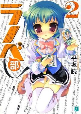 ラノベ部〈2〉 pdf epub mobi 电子书 下载