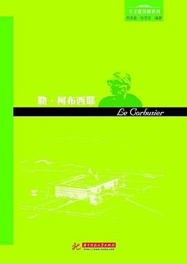天才建筑师系列 pdf epub mobi 电子书 下载