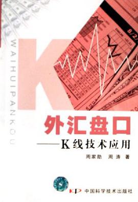 外汇盘口 pdf epub mobi 电子书 下载