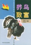 养鸟致富 pdf epub mobi 电子书 下载