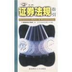 證券法規指引 pdf epub mobi 電子書 下載