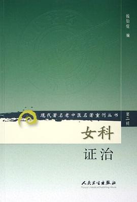 女科证治 pdf epub mobi 电子书 下载