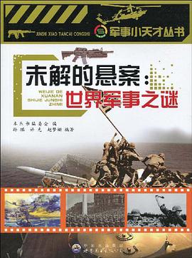 未解的悬案 pdf epub mobi 电子书 下载