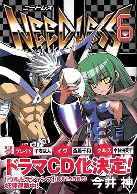 NEEDLESS 06 pdf epub mobi 电子书 下载
