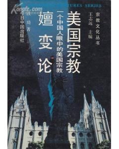 美国宗教嬗变论 pdf epub mobi 电子书 下载