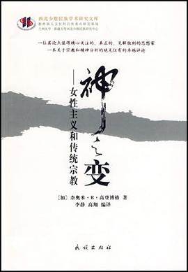 神之变 pdf epub mobi 电子书 下载