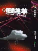 迷途羔羊 pdf epub mobi 電子書 下載