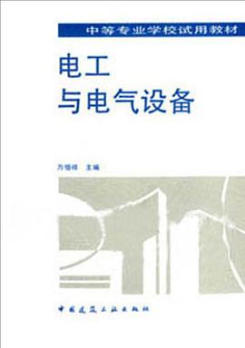 电工与电气设备 pdf epub mobi 电子书 下载