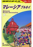 地球の歩き方 D19 マレーシア/ブルネイ pdf epub mobi 电子书 下载
