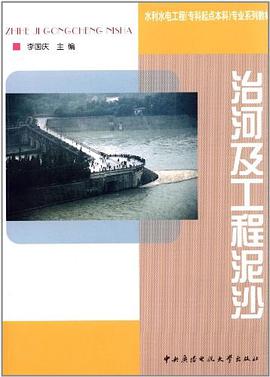 治河及工程泥沙 pdf epub mobi 电子书 下载