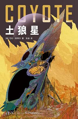 土狼星 pdf epub mobi 电子书 下载