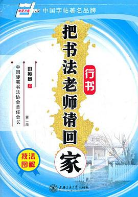 把书法老师请回家 pdf epub mobi 电子书 下载