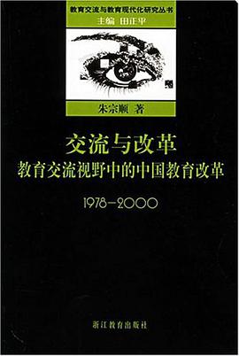 交流与改革 pdf epub mobi 电子书 下载