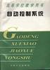 自动控制系统 pdf epub mobi 电子书 下载