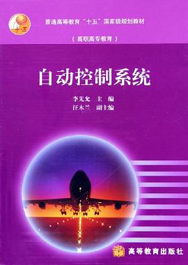 自动控制系统 pdf epub mobi 下载
