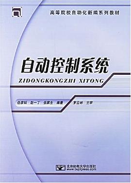 自動控製係統
