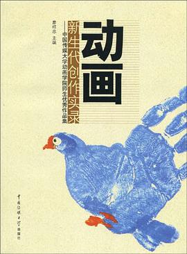 动画新生代创作实录 pdf epub mobi 电子书 下载